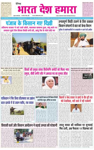 bharatdeshhamara  punjab 28-11-2020
