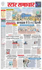 Star Samachar Rewa