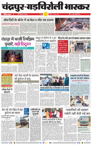 चन्द्रपुर