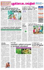 Pudukkottai-Trichy Supplement
