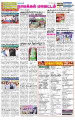 Namakkal-Salem Supplement