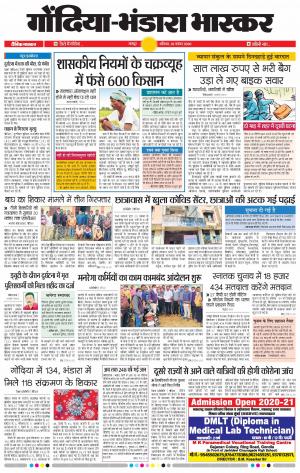 गोंदिया