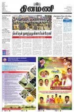 Dinamani - Villupuram