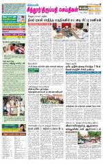Chitoor-Vellore Supplement