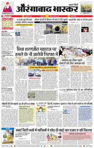 औरंगाबाद भास्कर