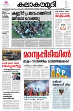 Kalakaumudi Daily Thiruvanathapuram 