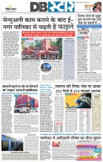 जबलपुर डीबी स्टार 