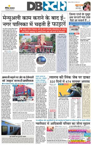 जबलपुर डीबी स्टार