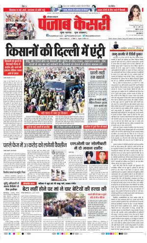 Date 28-11-2020 Punjab Kesari Panipat