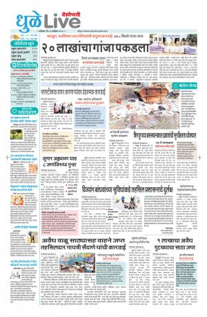 28 Dhule-Nandurbar live