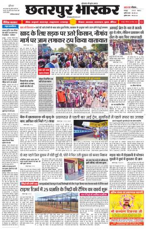 छतरपुर भास्कर