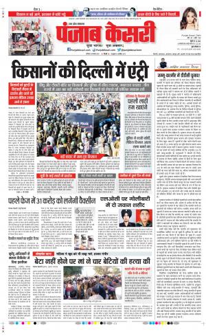 Date 28-11-2020 Punjab Kesari Bijnor