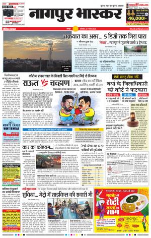 नागपुर भास्कर