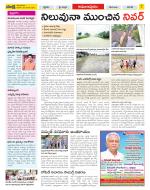 East Godavari Divisions