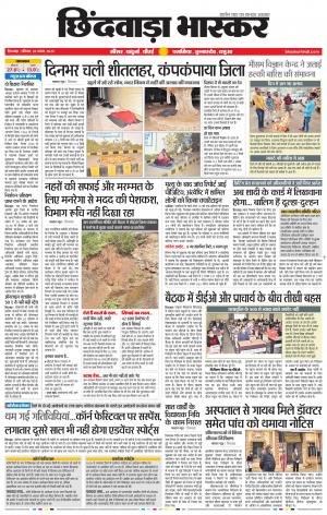 छिंदवाड़ा