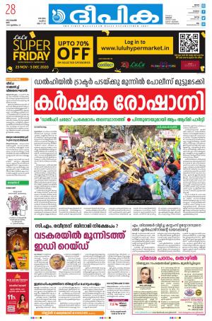 Deepika 28 November 2020