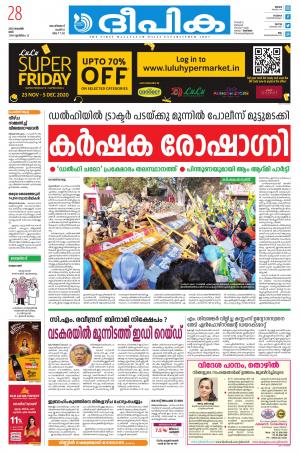 Deepika 28 November 2020