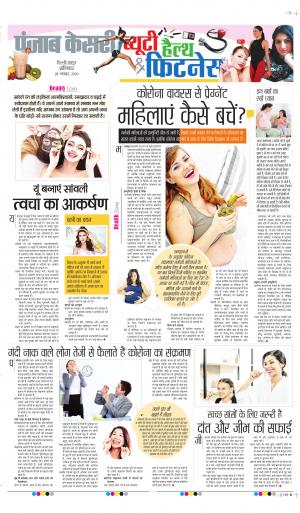 Date 28-11-2020 Punjab Kesari Health