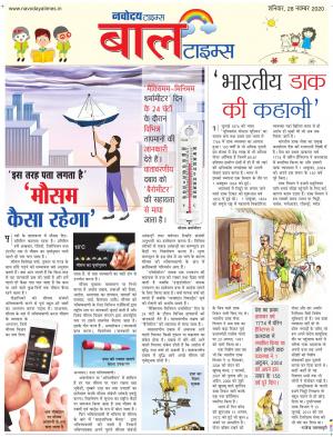 The Navodaya Times Magazine