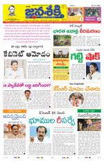 Namasthe Janasakti Andhrapradesh Edition