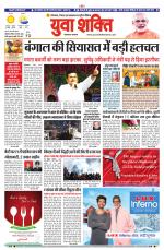 युवाशक्ति