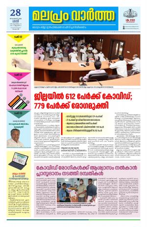 Malapram vaartha 28-11-2020