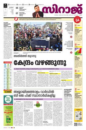 SIRAJ DAILY KOZHIKODE