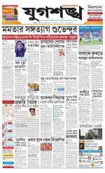 Jugasankha - KOLKATA EDITION