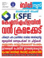 Kalakaumudi Big news- Alappuzha