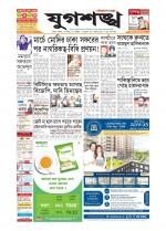 Jugasankha - GUWAHATI EDITION