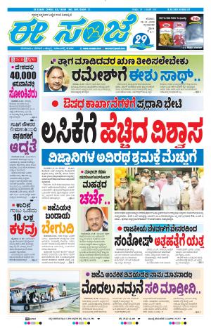 EESANJE-Tumakuru / Mysuru (28-11-2020)