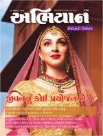 Abhiyaan Magazine