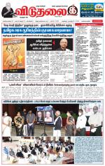 விடுதலை - viduthalai