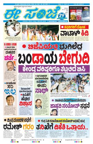 EESANJE-Bangalore (28-11-2020)