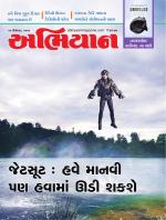 Abhiyaan Magazine