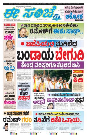 EEANJE-Belagam (28-11-2020)﻿