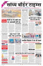Sandhya Border Times, Sri Ganganagar
