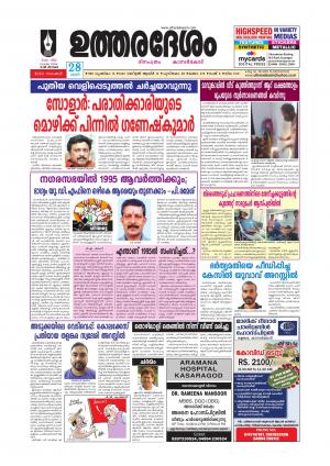 UTHARADESAM 