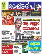 Rashtradeepika Kozhikode