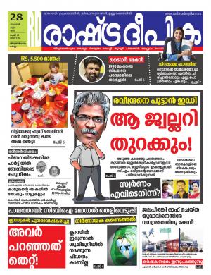 Trivandrum 28-11-2020