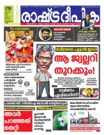 Rashtradeepika Kollam