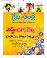 Great Andhra Epaper