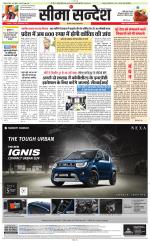 Jaipur Seema Sandesh 