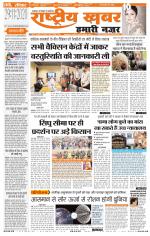 Rashtriyakhabar jharkhand edition