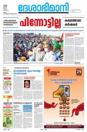 Palakkad, 29th November 2020