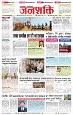 Jalgaon Janshakti