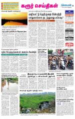 Karur-Trichy Supplement