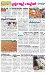 Thanjavur-Trichy Supplement