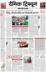 Dainik Tribune (Karnal Edition)