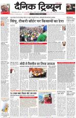 Dainik Tribune (Gurgaon Edition)